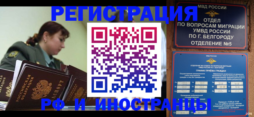 временная регистрация недорого в Соколе