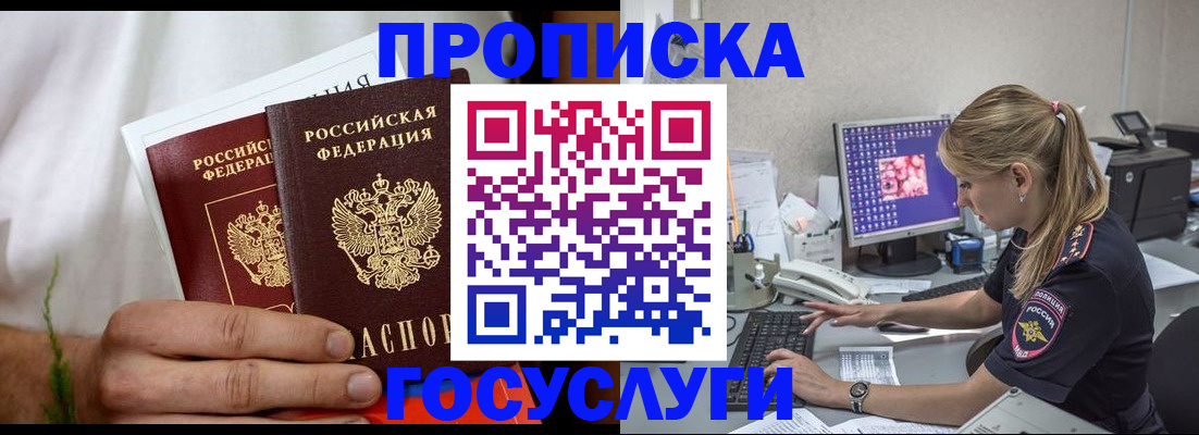 купить прописку в Соколе