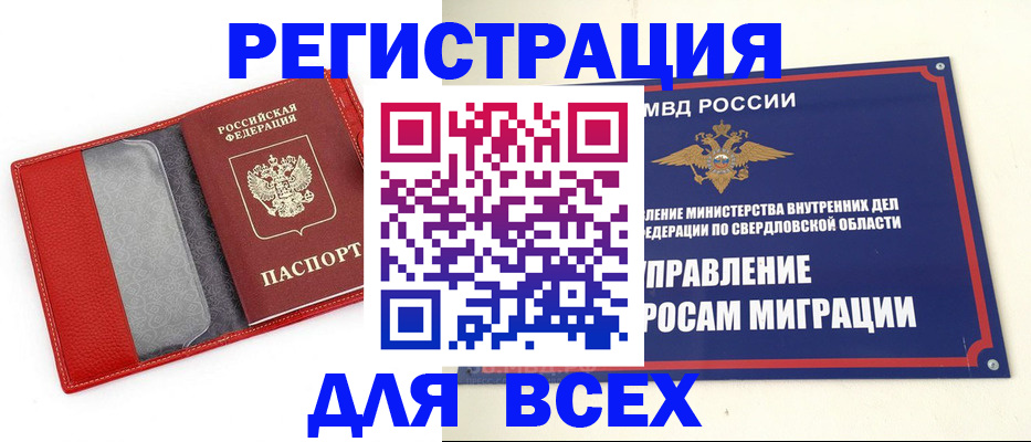 прописка 2025 в Соколе