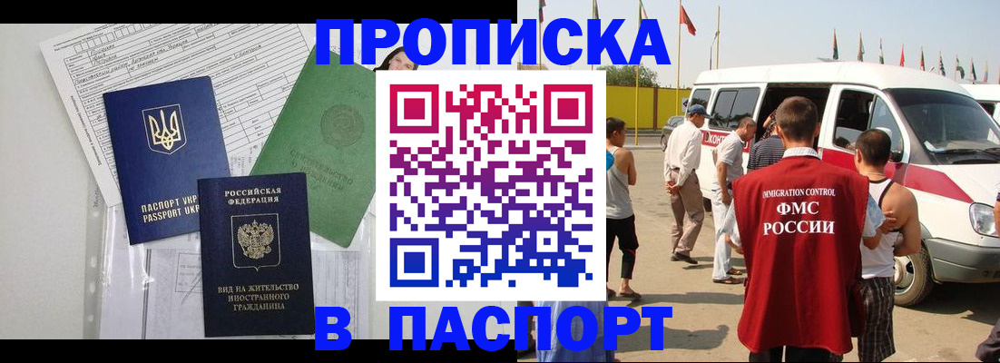 прописка гарантия в Соколе