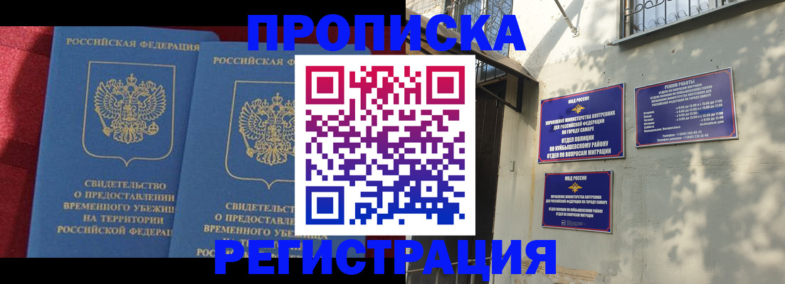 временная регистрация надежно в Соколе